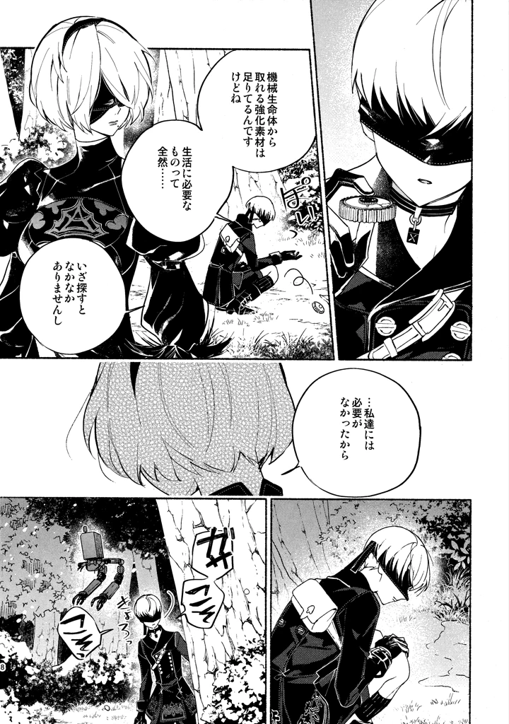8ページ目