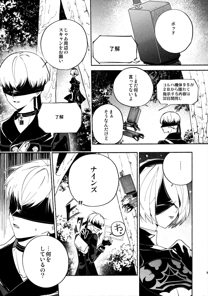 9ページ目