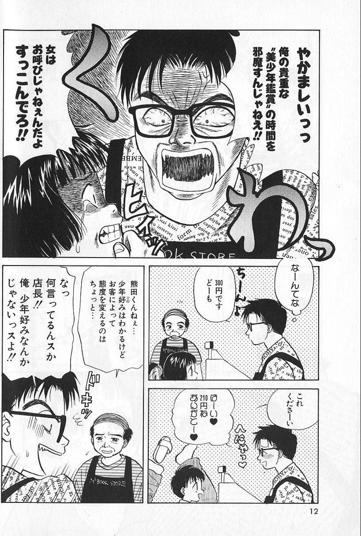 12ページ目