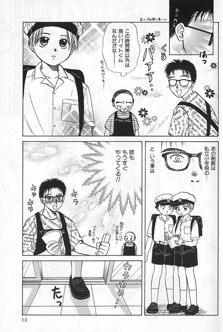 13ページ目