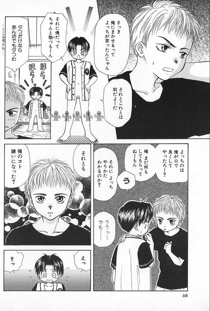 68ページ目