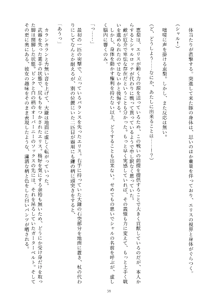 38ページ目