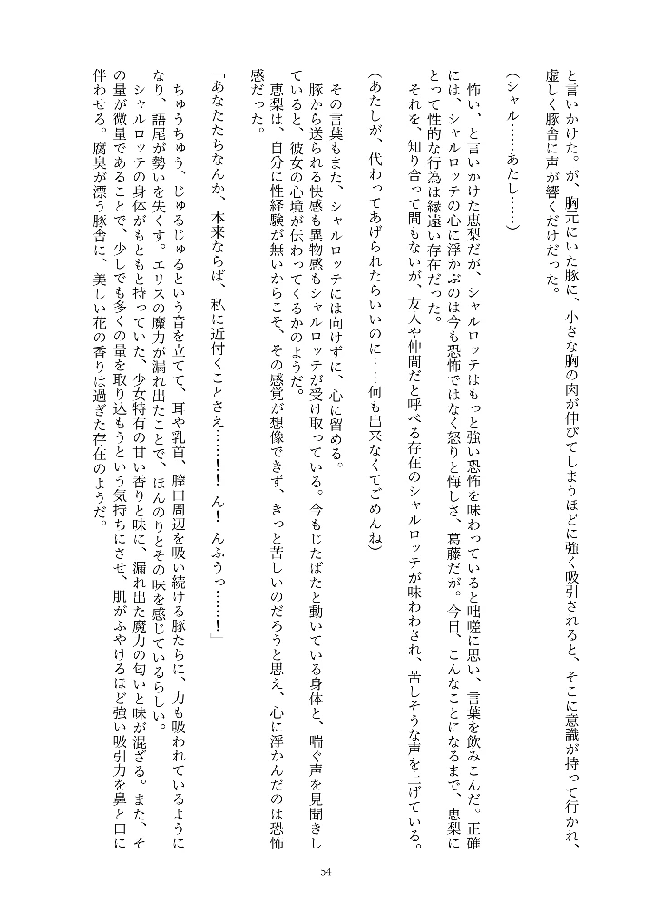 54ページ目