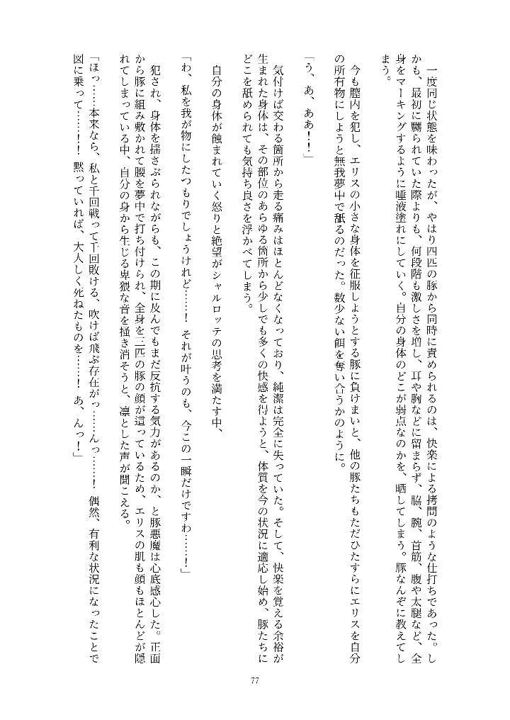 77ページ目
