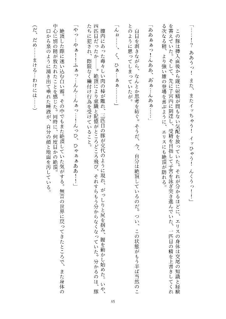 85ページ目