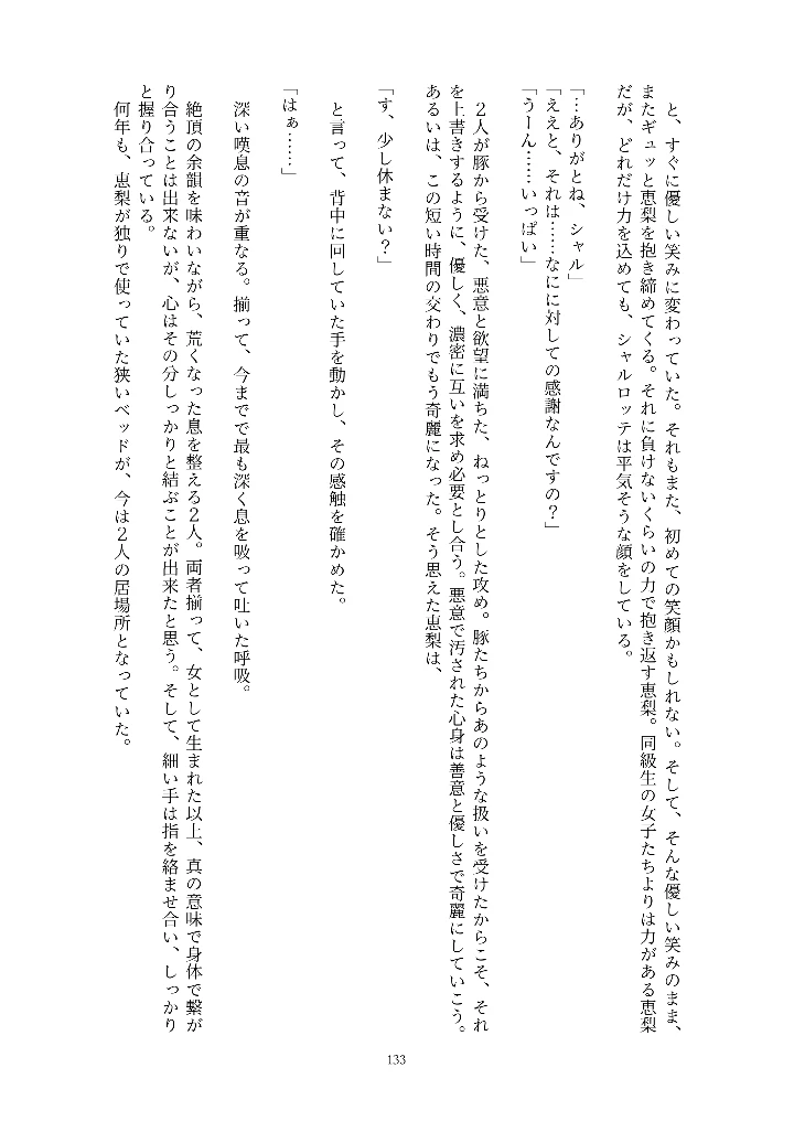 133ページ目