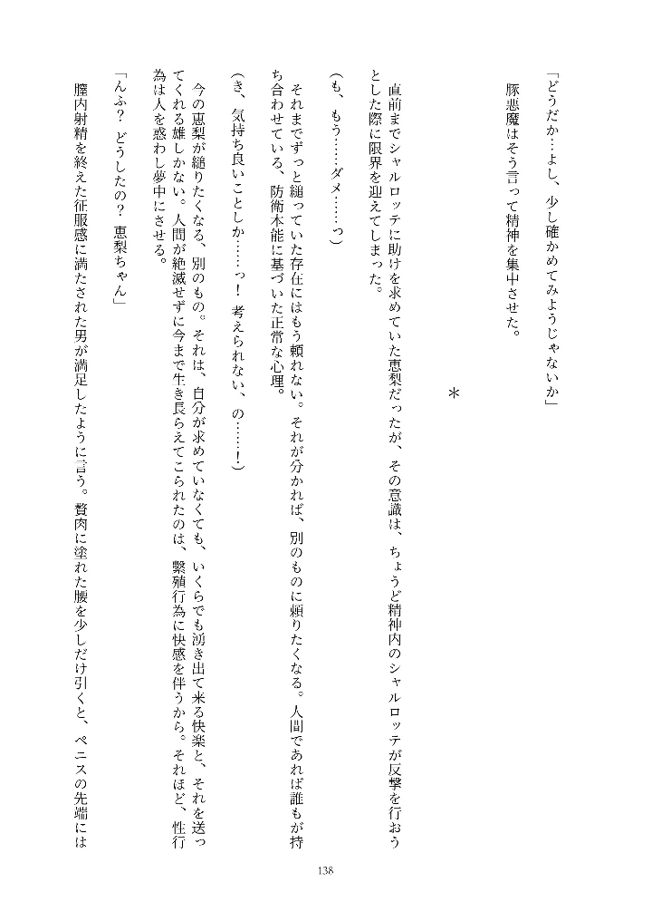 138ページ目