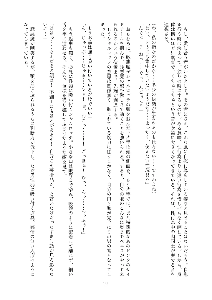 144ページ目