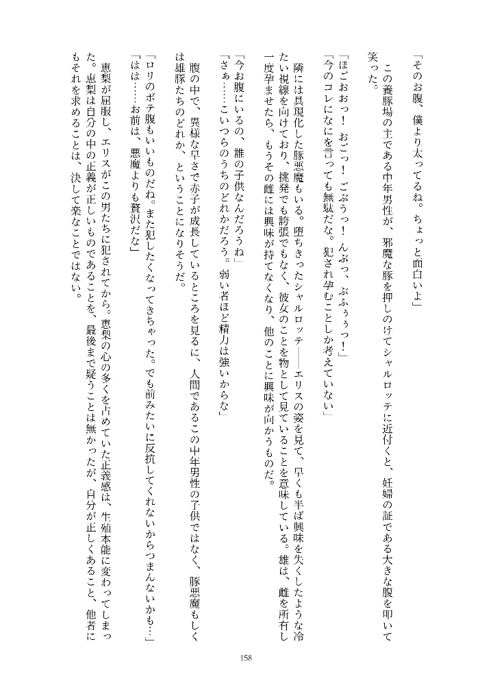 158ページ目