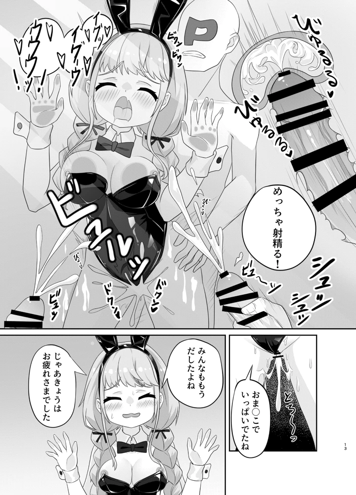 13ページ目
