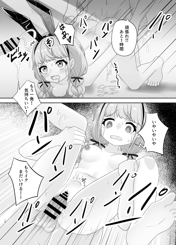 16ページ目