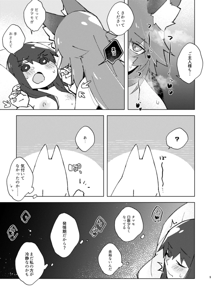 8ページ目