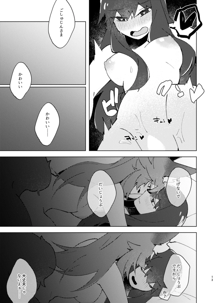 12ページ目