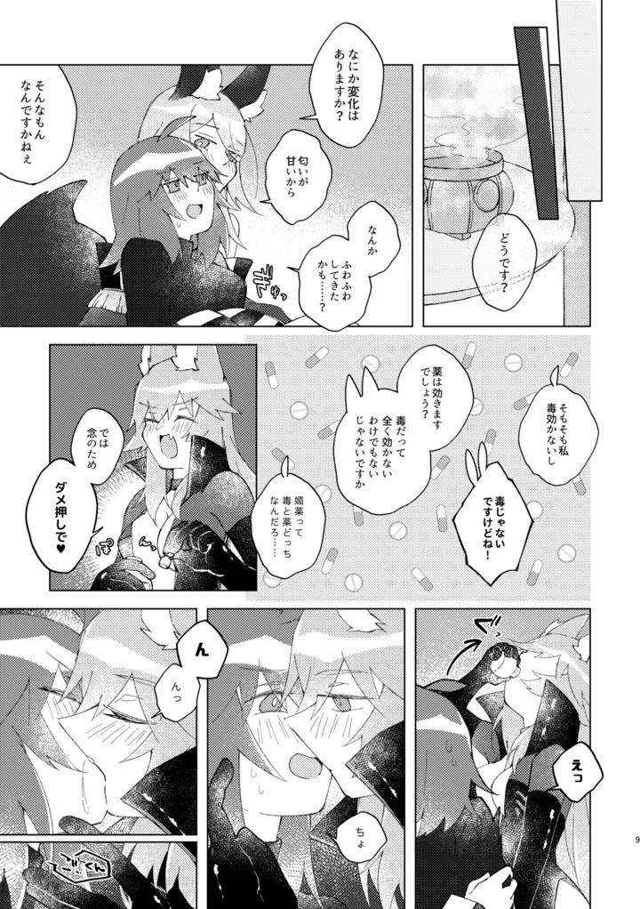 8ページ目
