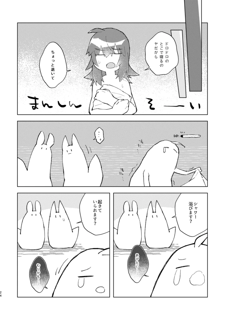 23ページ目
