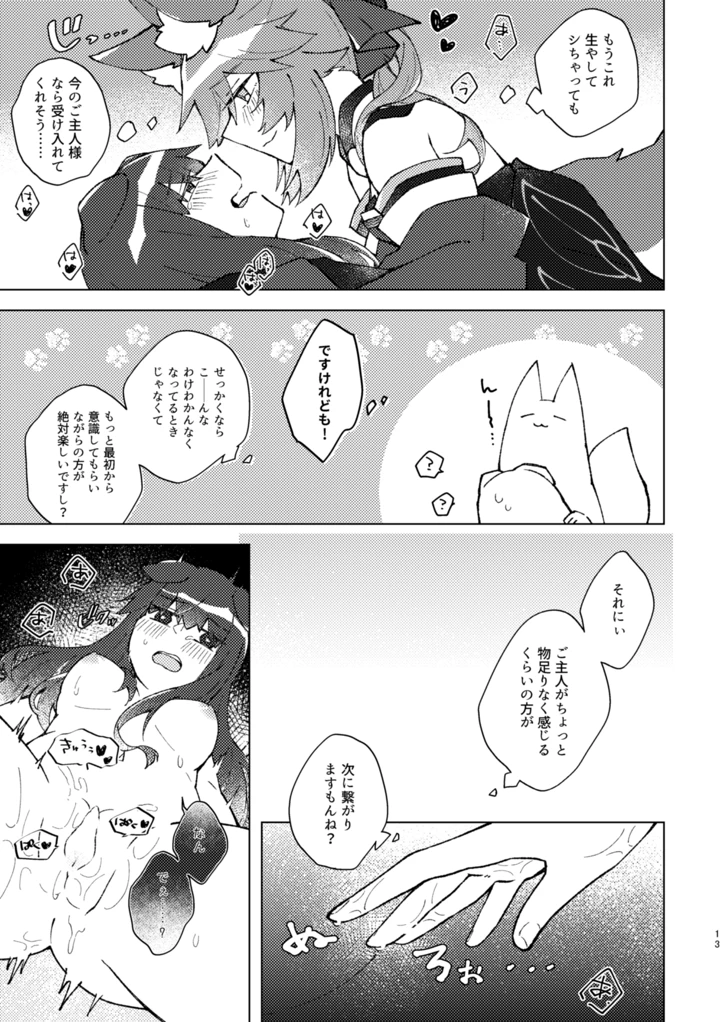 12ページ目