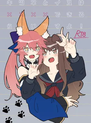 （同人誌）　［ぱちでんき　（白石クロ）］　キツネとイヌは&times;&times;&times;&times;できるらしいですよ!　（Fate　Extra）　［DL版］