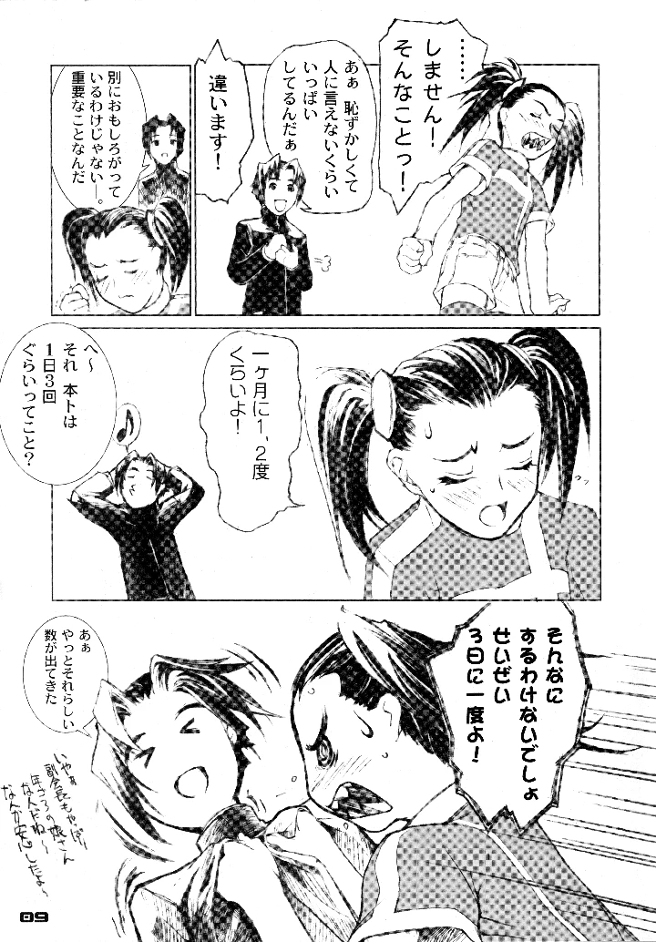8ページ目