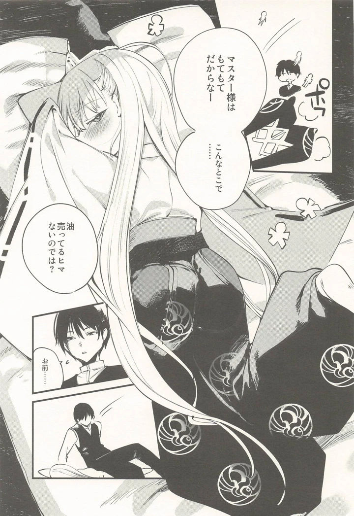 8ページ目