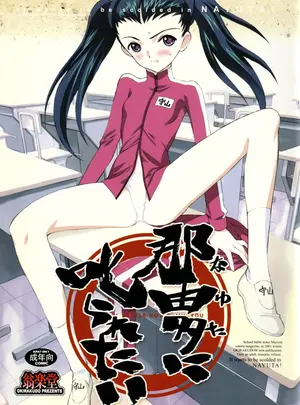 （C61）　［おきらく堂　（よろず）］　那由多に叱られたい　（学園戦記ムリョウ）