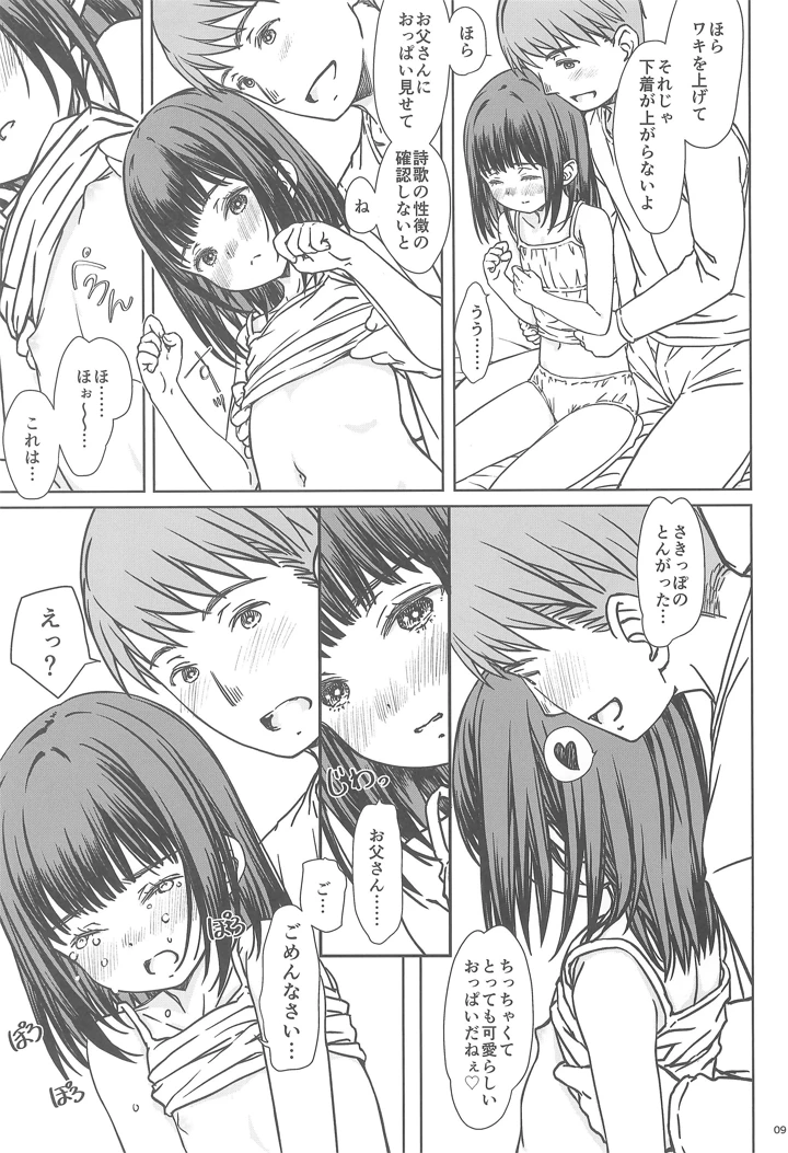 9ページ目