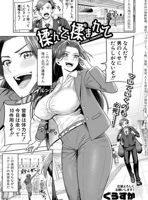 ［ぐうすか］　揉んで揉まれて
