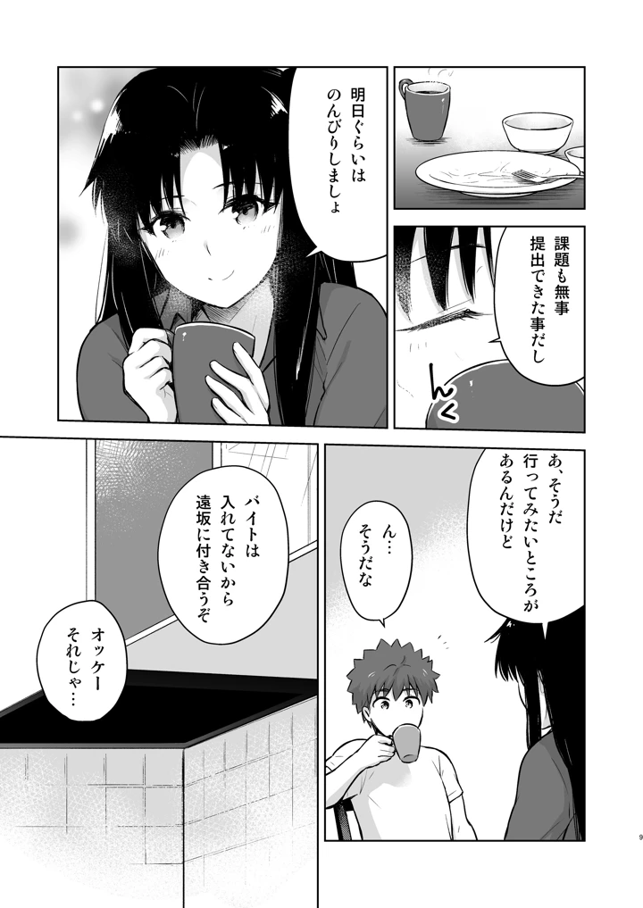 9ページ目