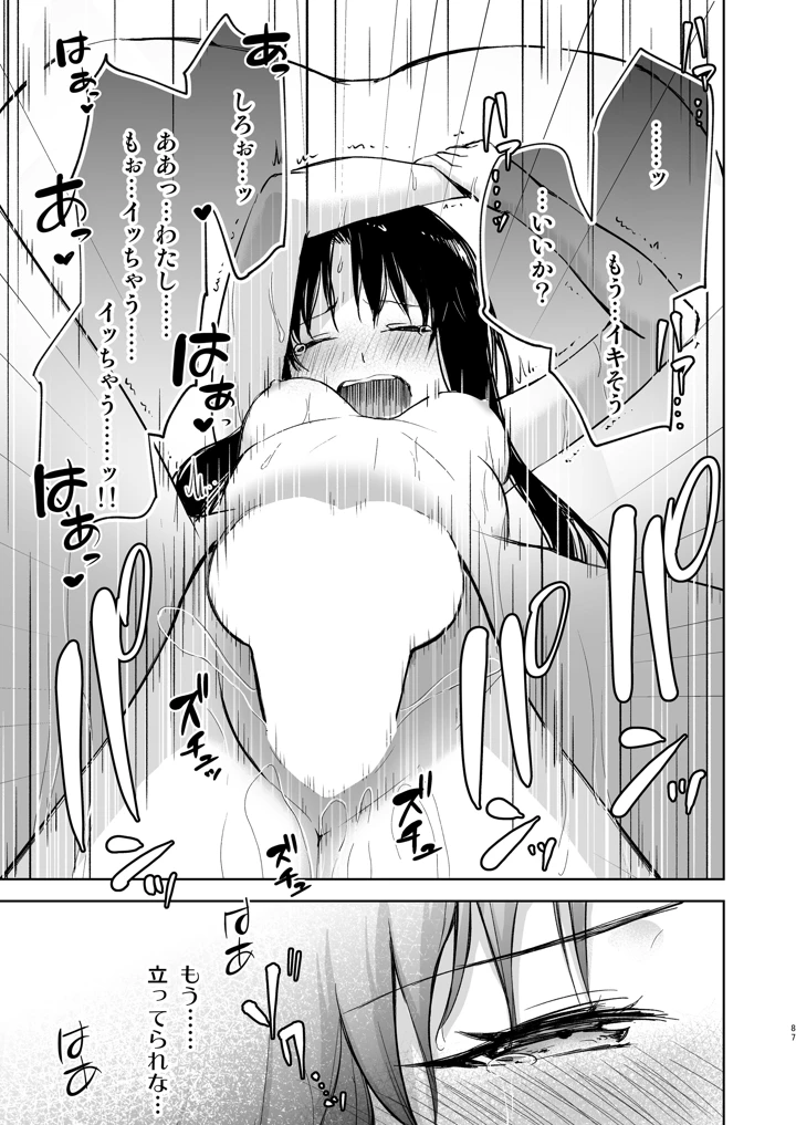 87ページ目