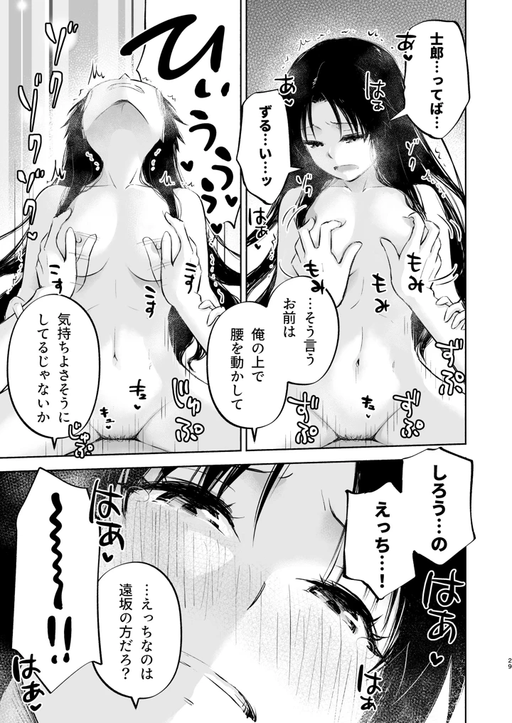 29ページ目