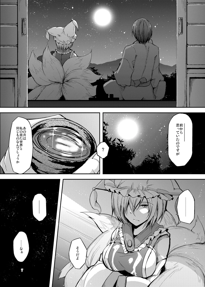 8ページ目