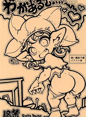 （ぷにケット52）　［ももちち　（noise）］　お゙がえ゙り゙ぃ゙わ゙が゙あ゙る゙じい゙ぃ゙ぃ゙～　（オリジナル）