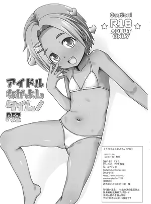 （ぷにケット52）　［てすた厨房　（てすた）］　アイドルなかよしタイムP52　（アイドルマスター　シンデレラガールズ）