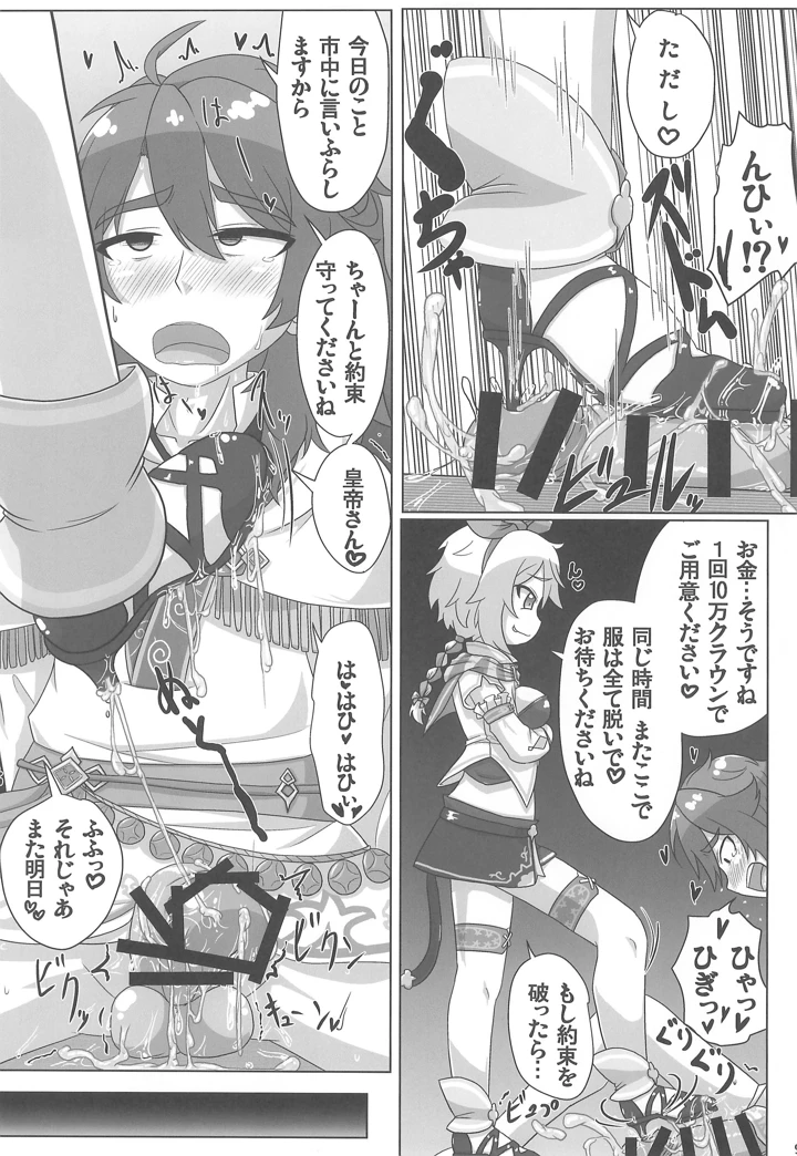 9ページ目