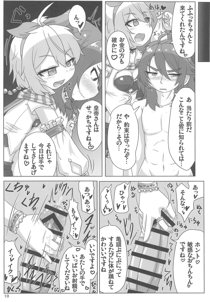 10ページ目