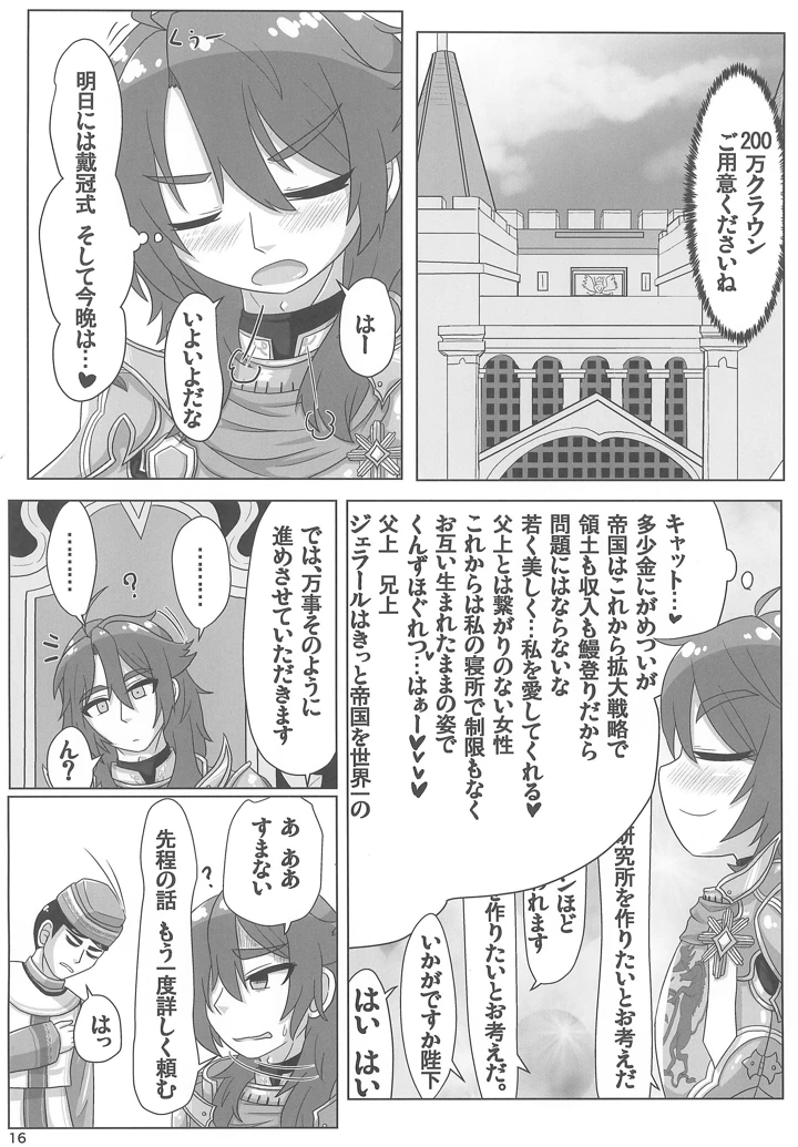 16ページ目