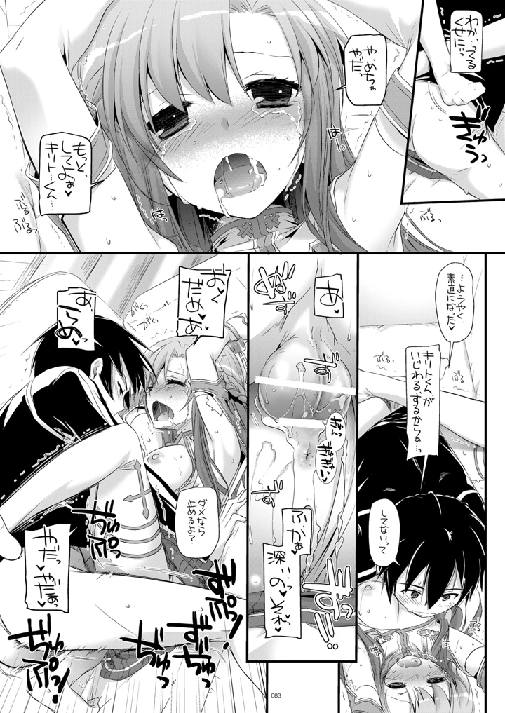 82ページ目