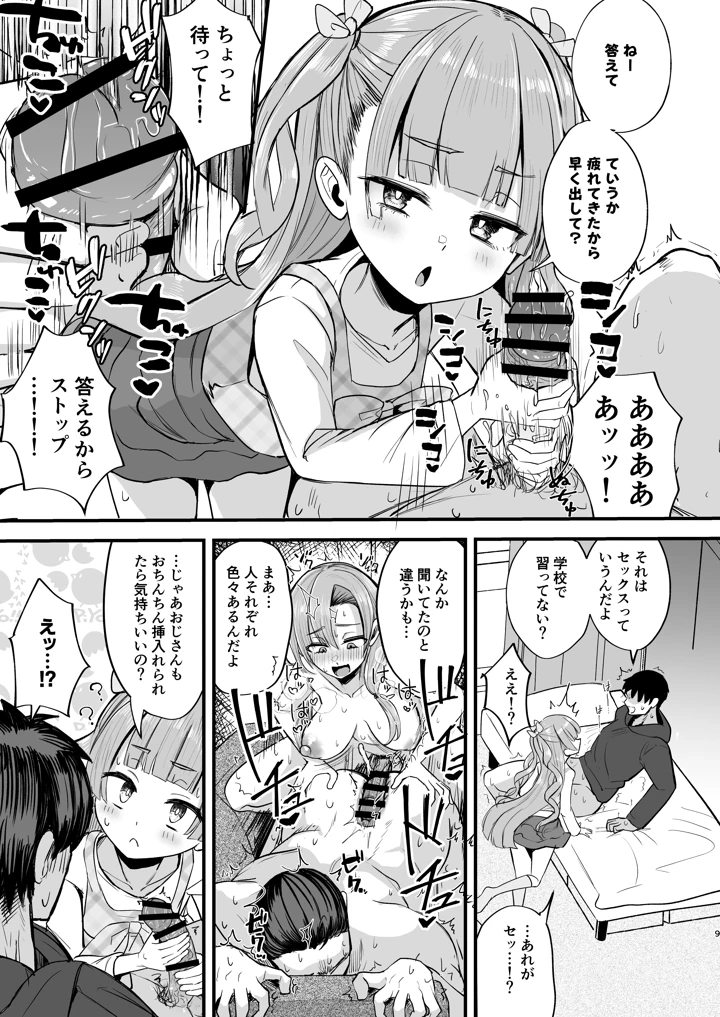 9ページ目