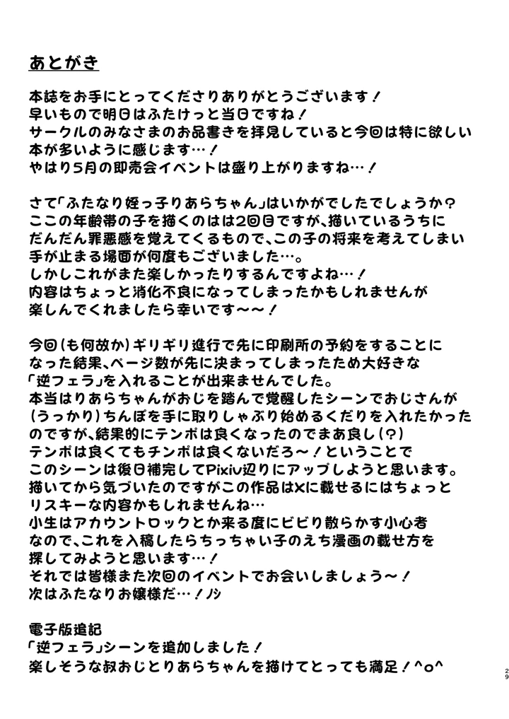 29ページ目
