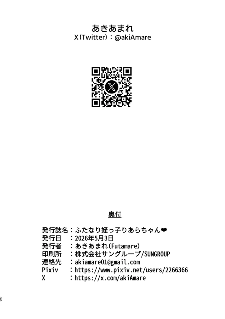30ページ目