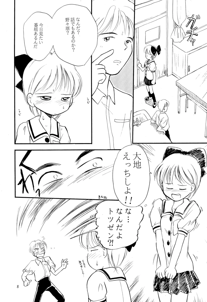 8ページ目