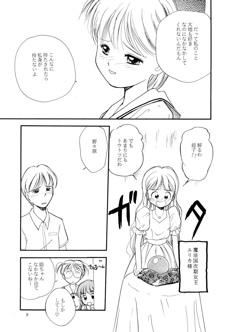 9ページ目