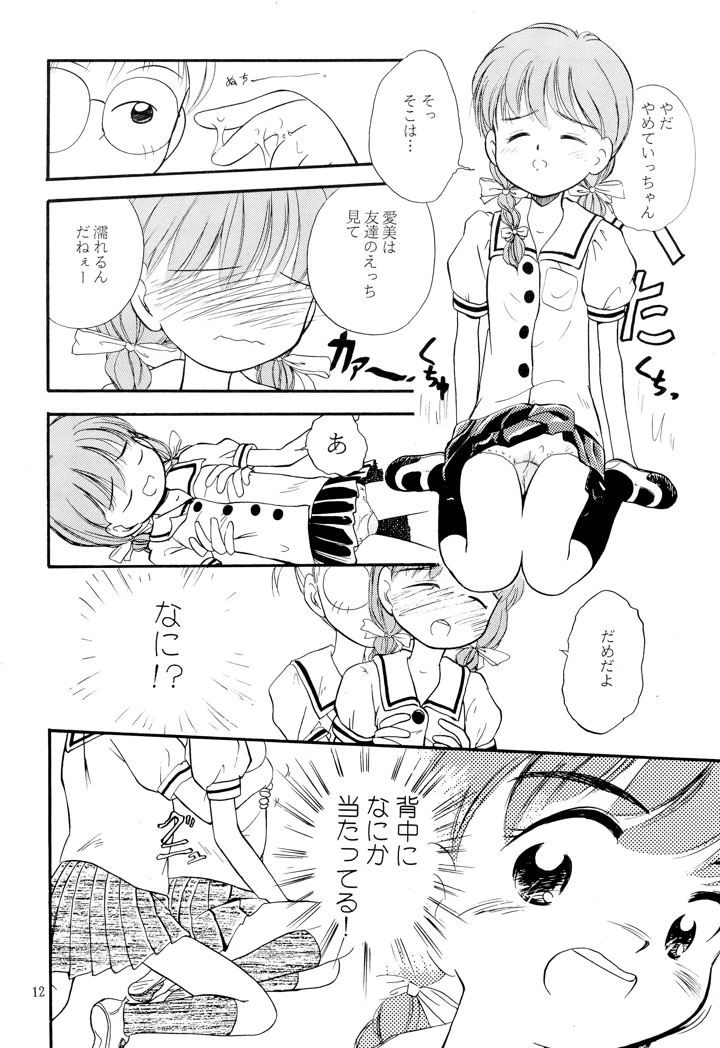 12ページ目