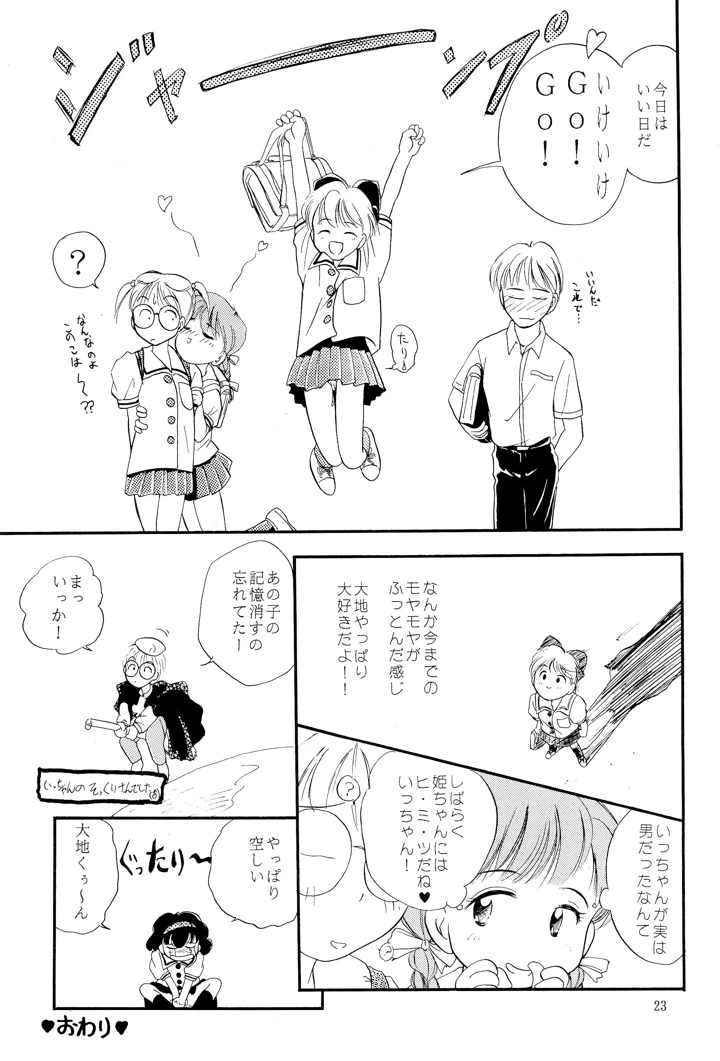 23ページ目