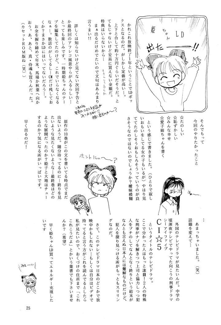25ページ目