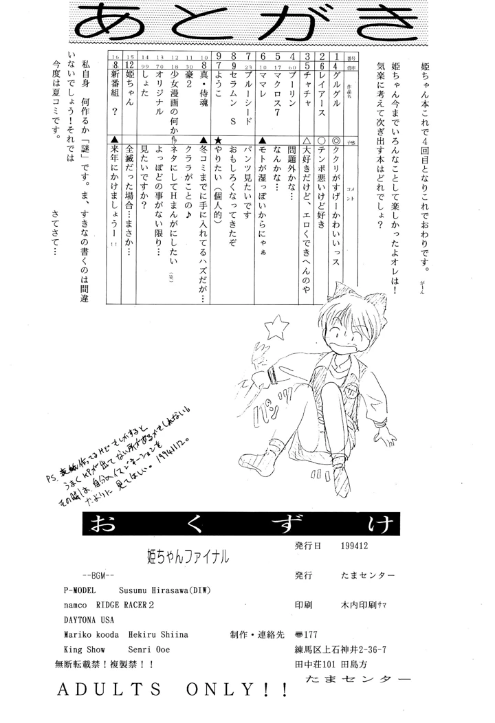 38ページ目