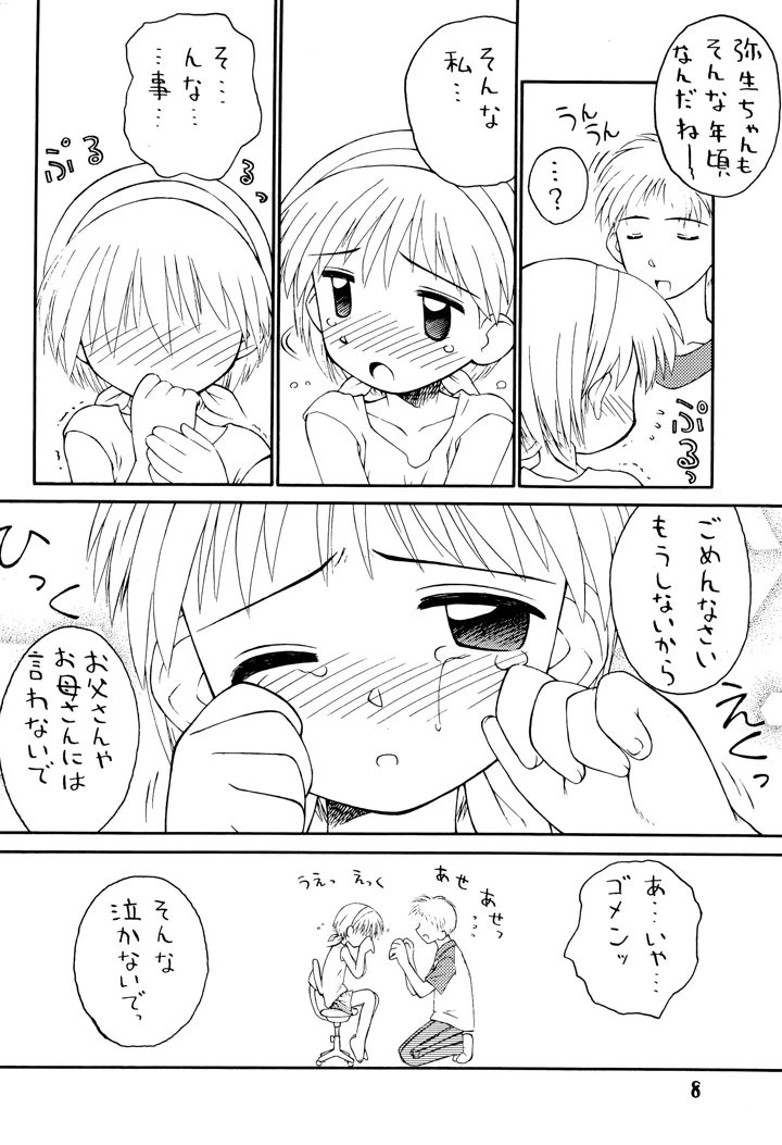 8ページ目