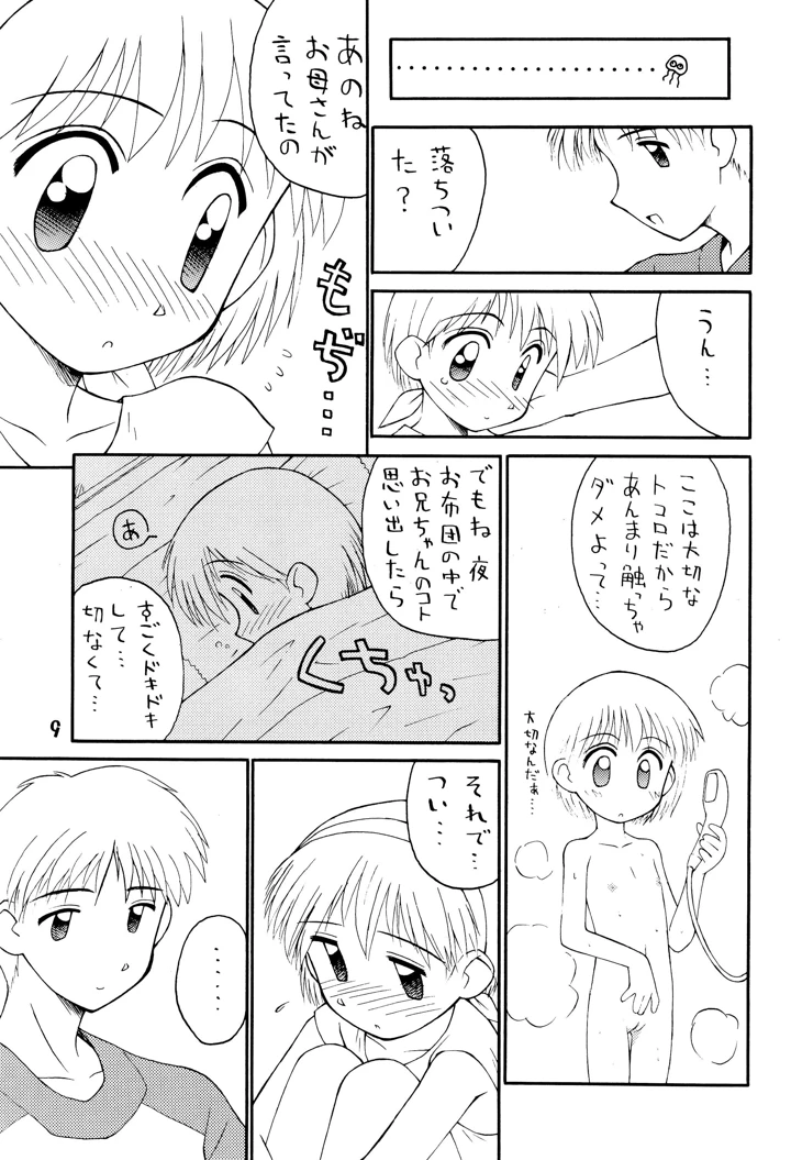 9ページ目