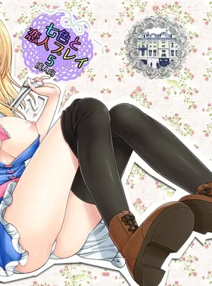 （同人誌）　［いいわけ会社　（樹宮匡平）］　七色と恋人プレイ5　（東方Project）　［DL版］