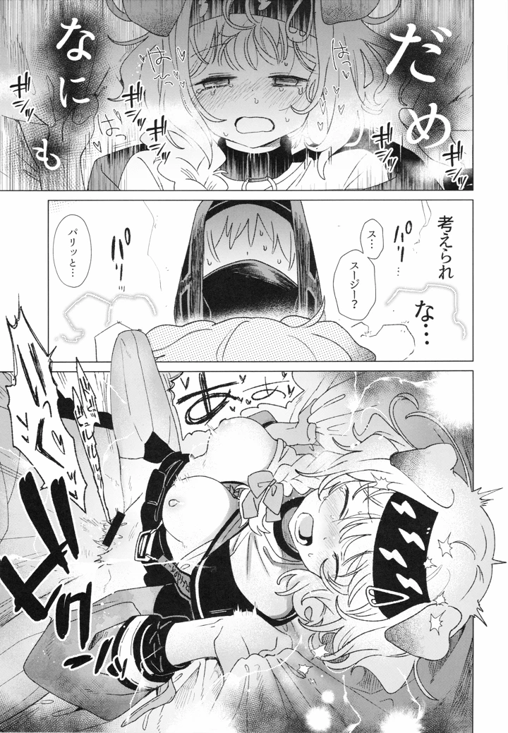 16ページ目