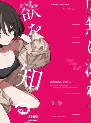 （アオのハルカゼ　chapter1）　［東泉重工　（Fataaa）］　虚無に溺れて欲を知る　（ブルーアーカイブ）